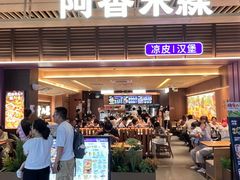 -阿香米线(龙岗万科广场店)