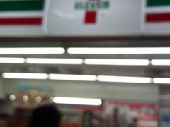 android_upload_pic-7-11便利店(连城新天地店)