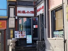 -兰溪小馆(东直门簋街店)