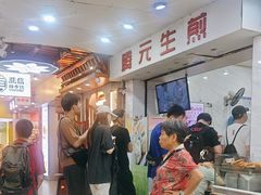-腾元生煎(西华路店)