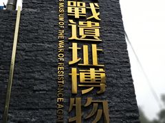 -重庆抗战遗址博物馆