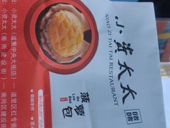-小资太太餐厅(南岗区店)