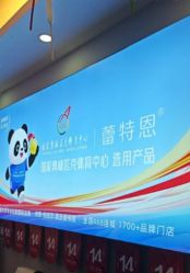 -蕾特恩专业祛痘国际连锁