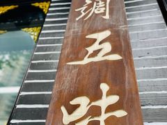 -小谭豆花(西大街店)