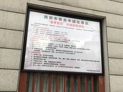 -西安青龙寺遗址景区