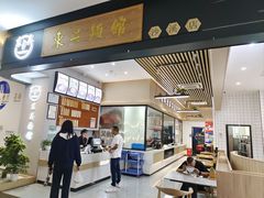 -东吴面馆(沙溪服务区店)
