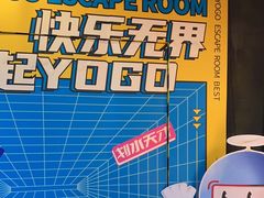 -YOGO优果密室逃脱(新佳丽广场店)