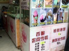 -成裕雪糕店(士多店)