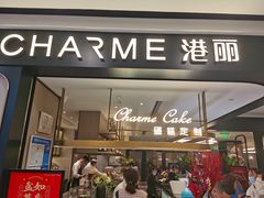 门面-港丽餐厅(杭大店)