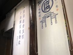 -品腐记·豆腐王朝(老门东总店)
