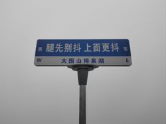 -大围山国家森林公园