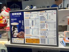 -西琳姑娘·新疆冰淇淋酸奶茶(南开大悦城店)