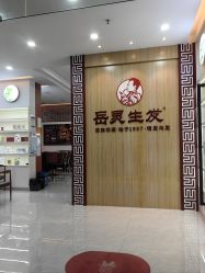 点击看大图 -岳灵生发养发馆