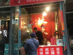 门面-酥大侠川派小吃(太古里店)