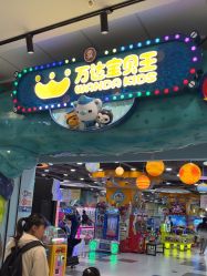 -万达宝贝王(上海浦江店)