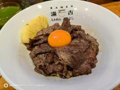 炙烤极佳牛小排拌面-Ramen满吉·豚骨拉面(丽园路店)