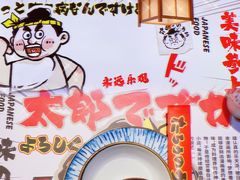 -太郎的家·平价日料(曼巴特店)