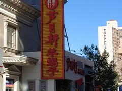 -芦月轩羊蝎子(劲松店)