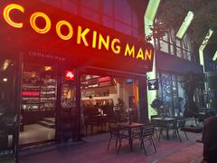 门面-Cooking Man(中懋天地店)