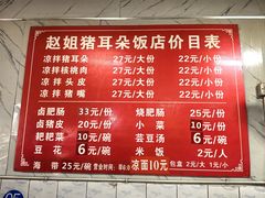 -赵姐猪耳朵饭店
