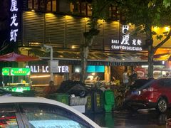 门面-巴厘龙虾·榜首油焖大虾(旗舰店·万松园)