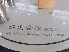 -清真马杰山牛肉汤馆