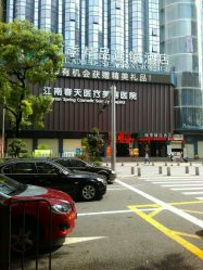 -深圳阳光医疗美容