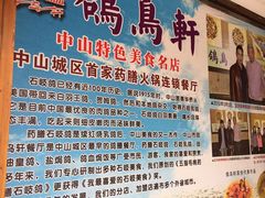 -鸽鸟轩(石岐店)