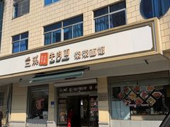 -荣荣面馆(丹溪大道店)