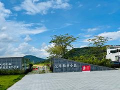 -艾米稻香小镇