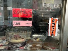 -松盛糕团店(红旗桥店)