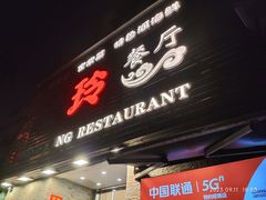 -宏玲餐厅(四川南路店)