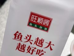 -旺顺阁·北京菜(北辰上品+)