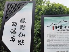 -西溪南古村落
