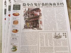 -何九海南茶店(鬼仔巷店)