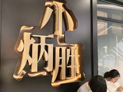 -小炳胜(北京路店)