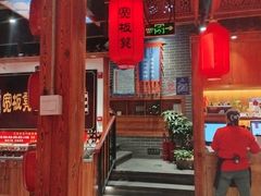 -宽板凳老灶火锅(台湾街店)