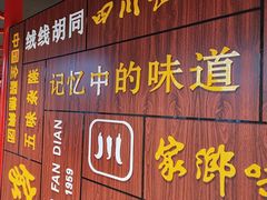 -四川饭店(长白店)