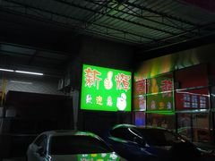 -新辉港式茶餐厅(北栅店)