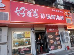-好爸爸(印象城旗舰店)