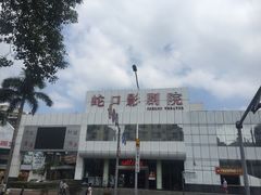 -蛇口康乐快餐鱼仔档(翠苑小区店)