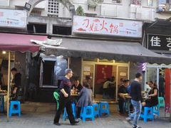 -刁姐火锅(五小区店)