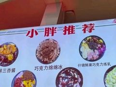 -小胖老味刨冰