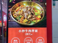 门面-阿当·小炒牛肉面(人广店)
