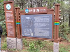 -丽江泸沽湖景区
