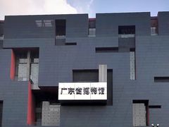 -广东省博物馆