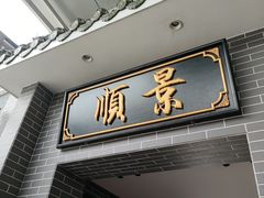 -粥旺庄(芳村店)
