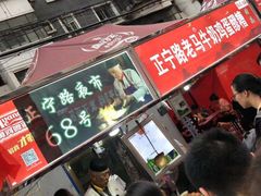 门面-清真老马家国华牛奶鸡蛋醪糟(正宁路店)