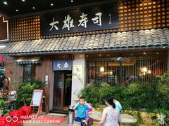门面-大雄寿司(洛浦店)