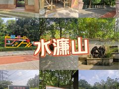 -水濂山森林公园